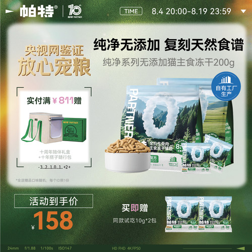 帕特0添加天然食材生骨肉冻干