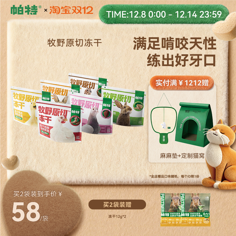 帕特冻干零食磨牙洁齿原切