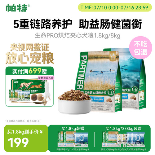 帕特生命Pro系列狗主粮