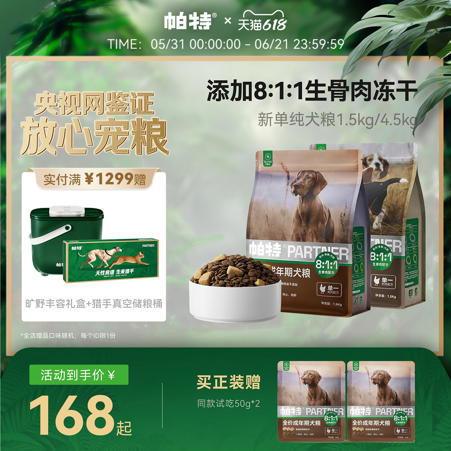 帕特新单纯狗粮冻干双拼添加生骨肉配方天然低敏0谷物幼成犬主粮