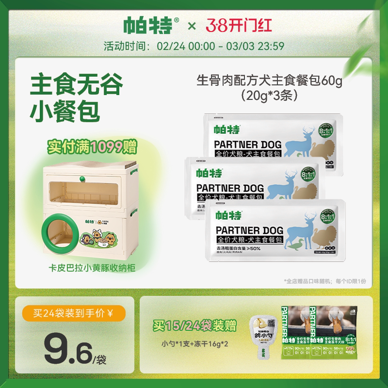 帕特狗罐头拌狗粮主食餐包生骨肉配方成幼犬全期全价营养犬湿粮