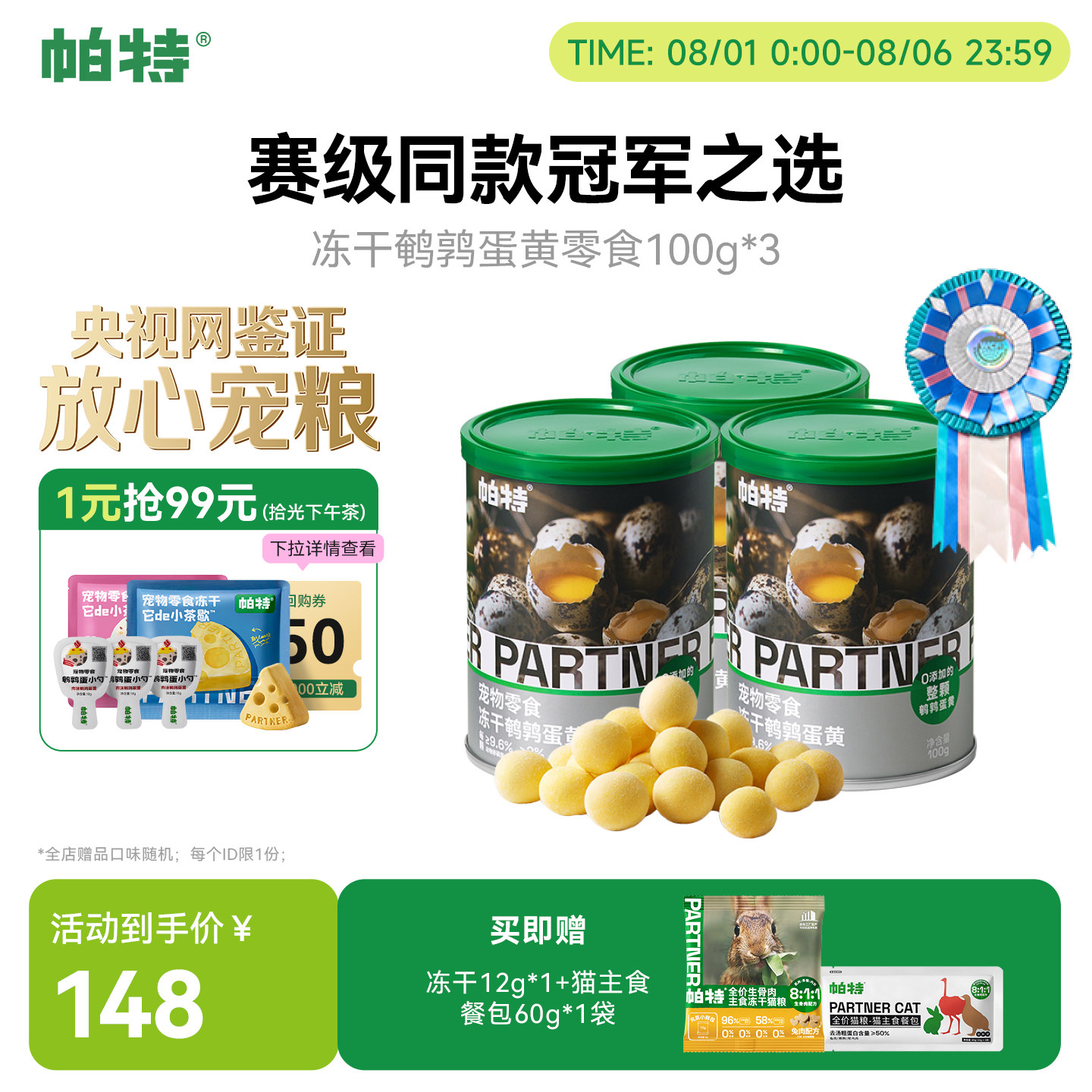 帕特美毛零食鹌鹑蛋黄冻干