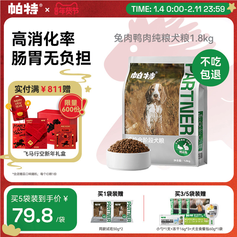 帕特犬粮兔肉鸭肉配方比熊泰迪金毛成幼全期小型犬纯粮狗全价主粮,宠物/宠物食品及用品,狗全价膨化粮,淘宝优惠券,粉丝福利购,淘宝优惠卷