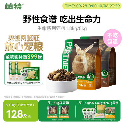 帕特生命猫粮1.8kg全期主粮