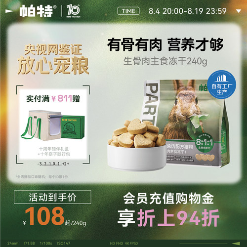 帕特兔肉主食冻干240g