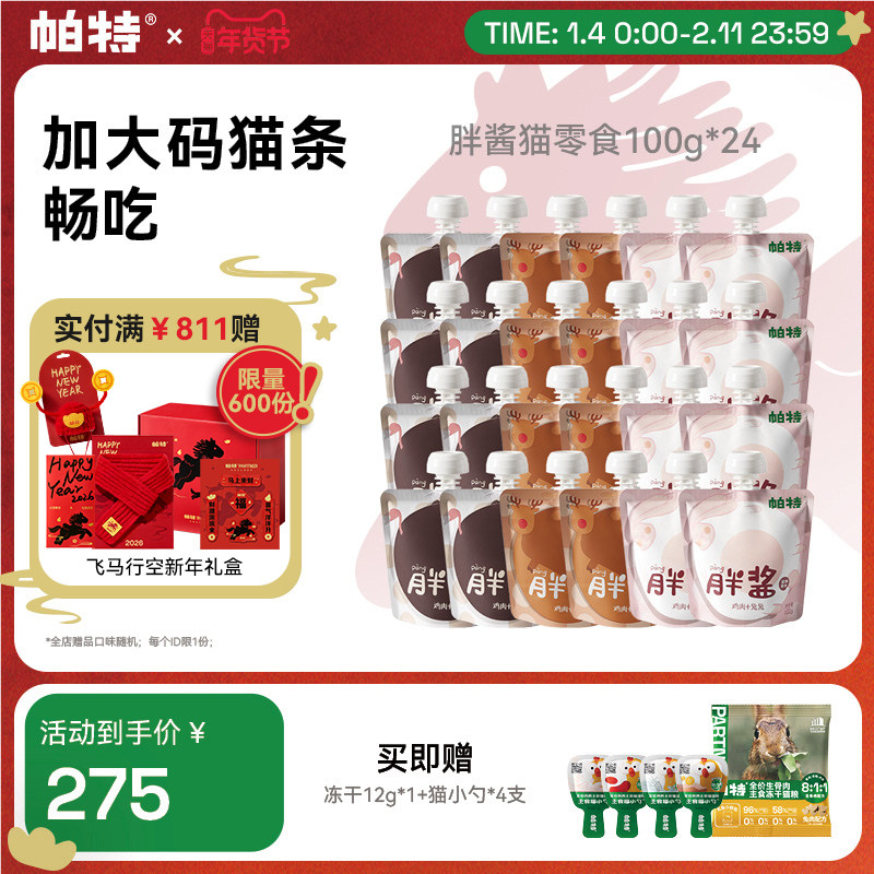 【囤货装】帕特猫咪零食猫条胖酱补水互动零食纯肉非主食湿粮包,宠物/宠物食品及用品,猫零食罐,淘宝优惠券,粉丝福利购,淘宝优惠卷