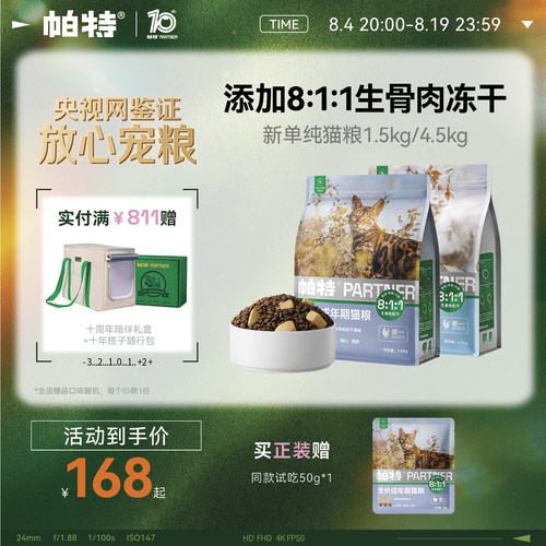 帕特低敏0谷物猫粮生骨肉配方