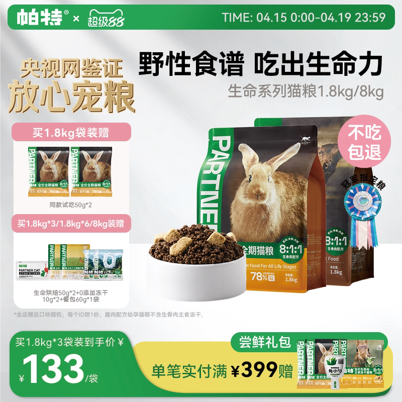 帕特生命猫粮生骨肉主食冻干成幼猫咪奶糕营养低敏全价宠物主粮