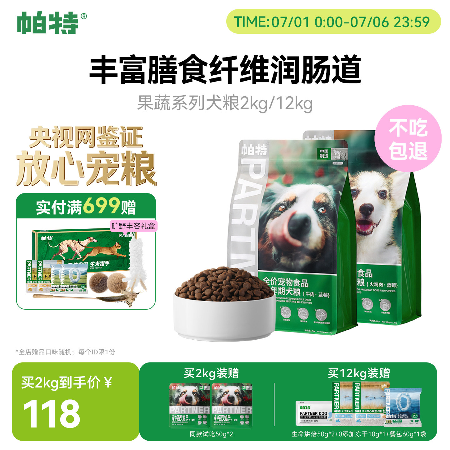 帕特果蔬犬粮成幼犬通用中小型犬柯基比熊蓝莓牛肉火鸡全价狗主粮