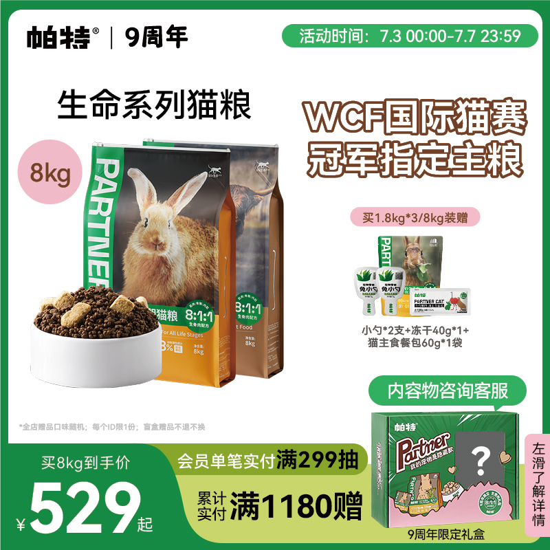 帕特生命猫粮8kg0谷物猫主粮