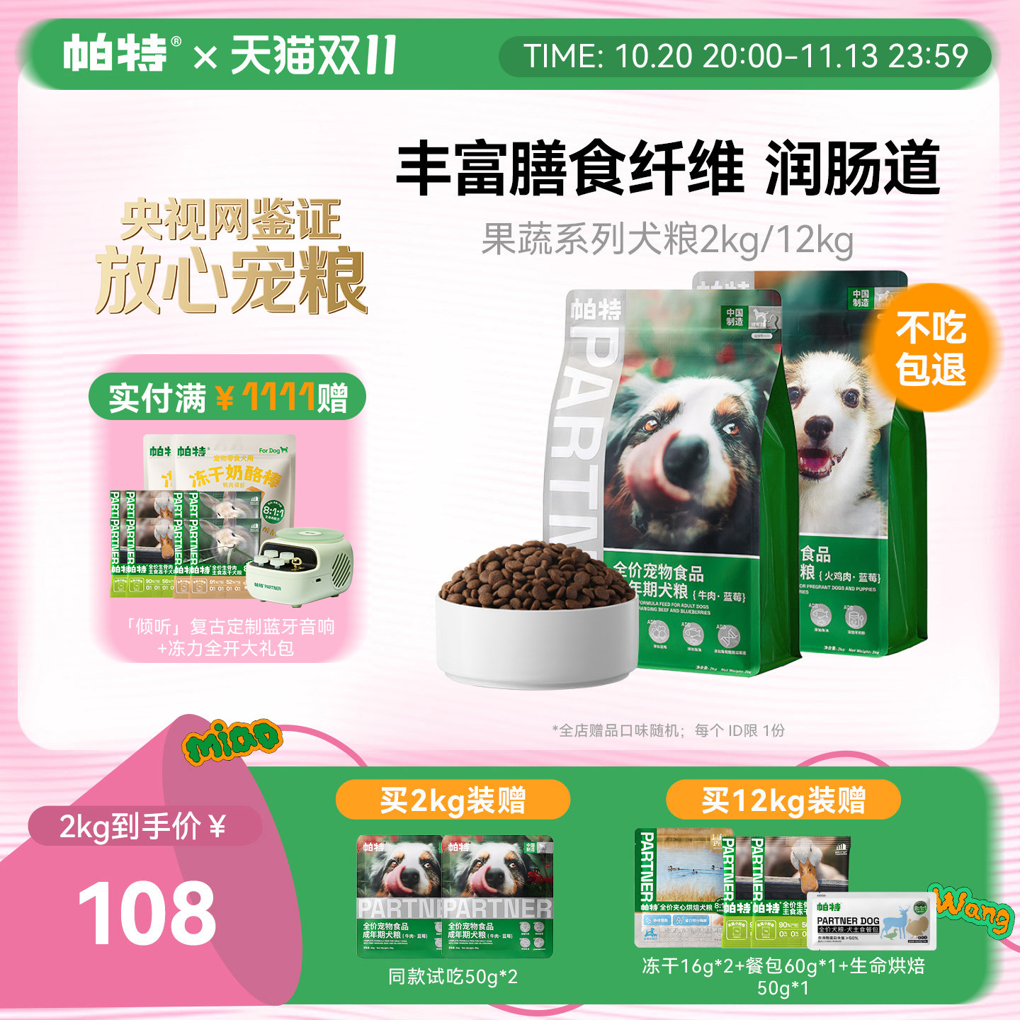 帕特果蔬犬粮成幼犬通用中小型犬柯基比熊蓝莓牛肉火鸡全价狗主粮