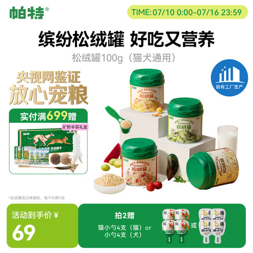 冻干肉松松绒罐猫犬通用