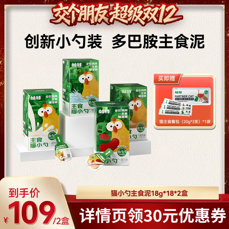 4款主食肉泥 专利设计独立小勺装