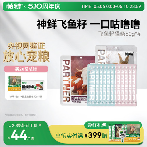 帕特猫条10g/支添加鱼籽猫湿粮