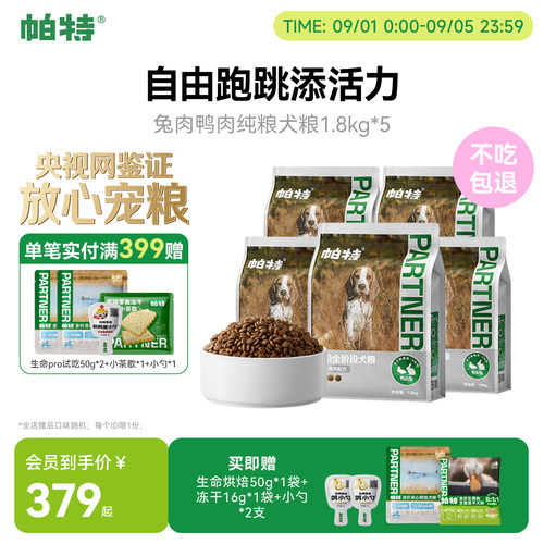 帕特纯粮系列兔肉配方低敏狗粮