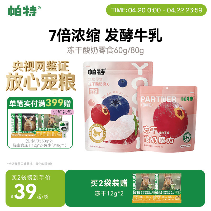 帕特酸奶魔方冻干零食60g 37.5元 - 线报酷