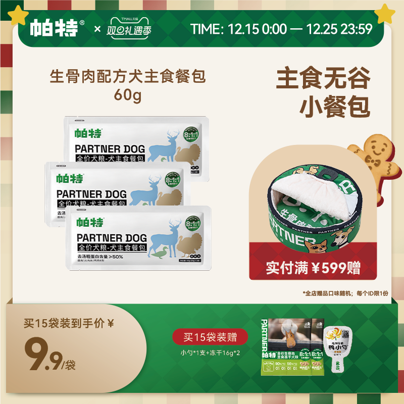 帕特狗罐头拌狗粮主食餐包生骨肉配方成幼犬全期全价营养犬湿粮