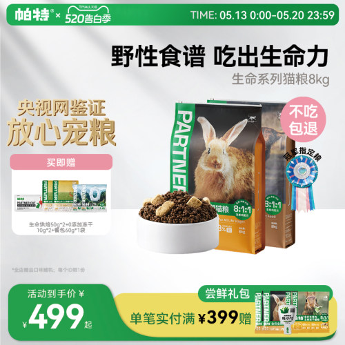 帕特生命系列猫粮添加主食冻干