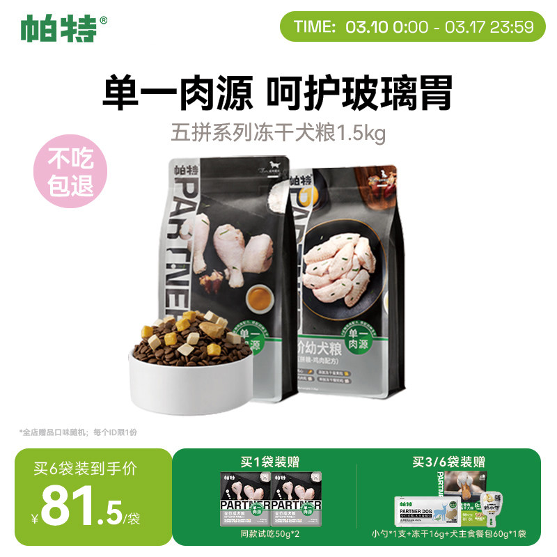 帕特五拼狗粮冻干蛋黄鸡心鸡肉酸奶干粮成幼犬小型犬全价主粮犬粮