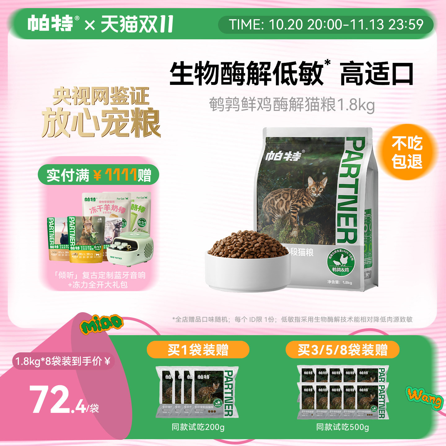 帕特纯粮酶解鲜鸡肉全价无谷猫粮成幼猫专用高适口鹌鹑配方1.8kg