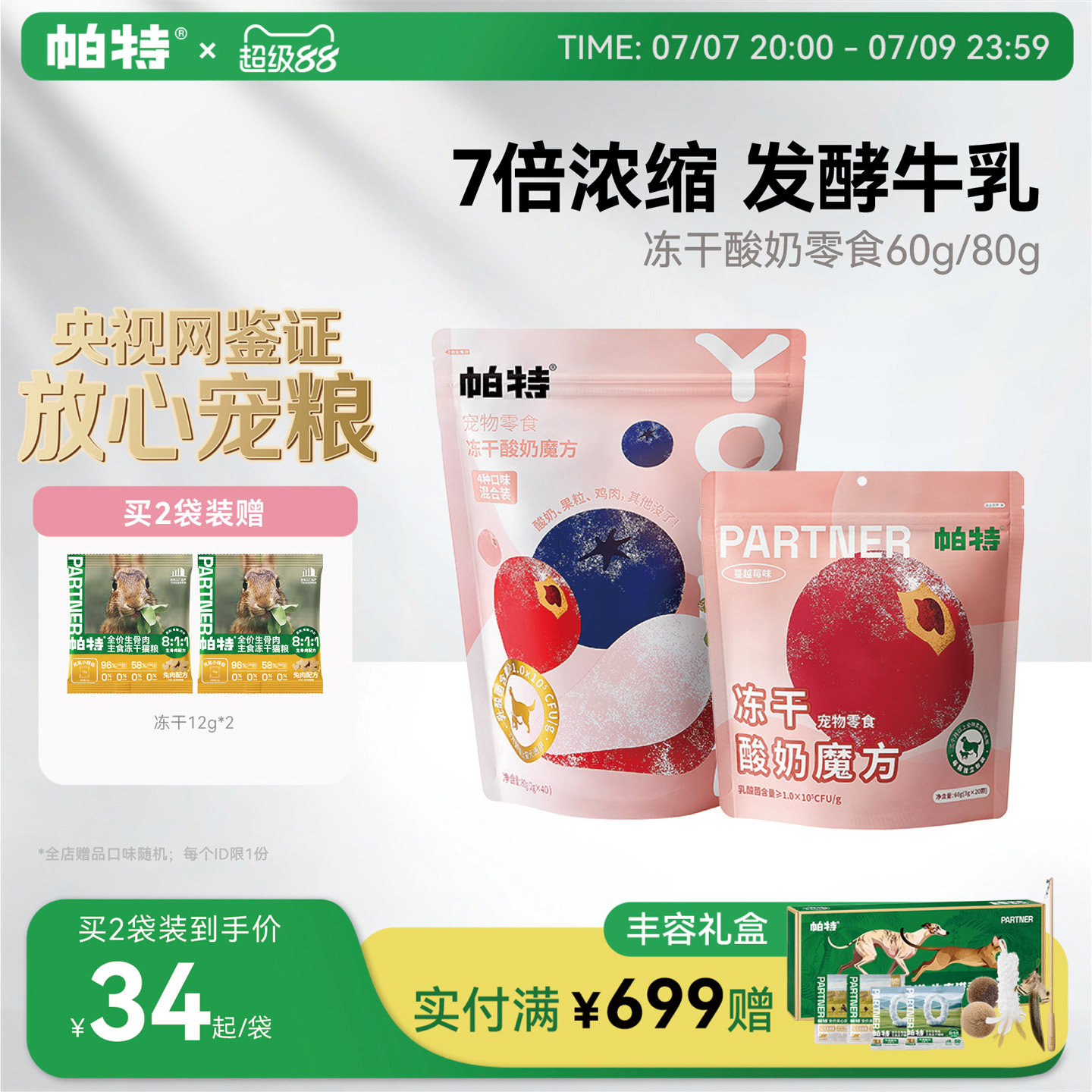 帕特酸奶魔方冻干零食60g 40元 - 86线报