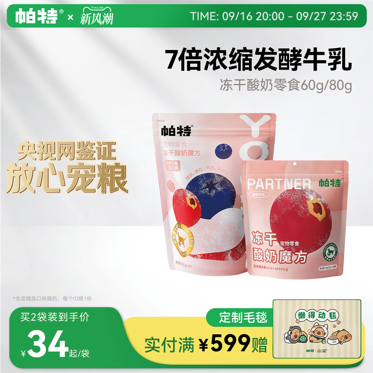 帕特酸奶魔方冻干零食60g 43元 - 86线报
