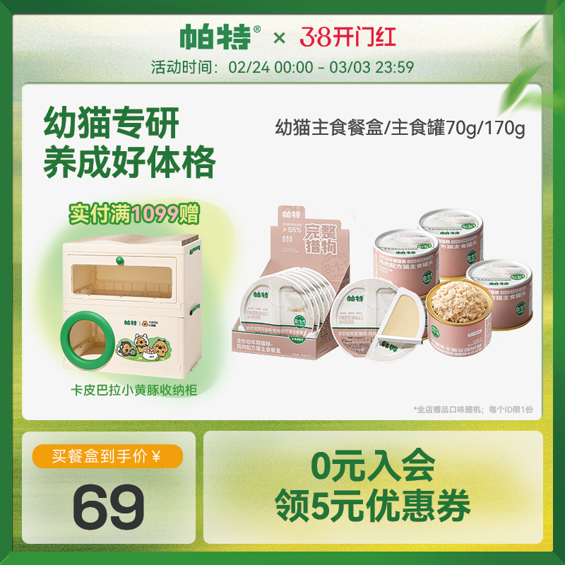 帕特生骨肉主食餐盒全价猫主食罐幼猫罐头营养湿粮补水长肉主食