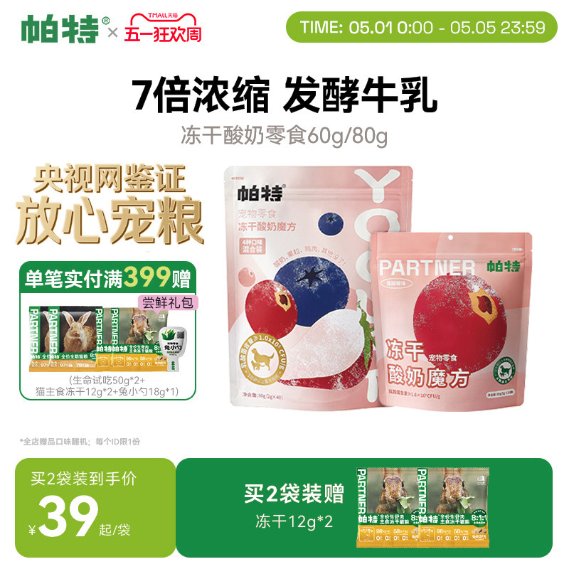 帕特酸奶魔方冻干零食60g 44元 - 线报酷