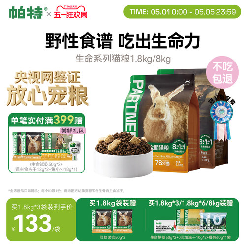 帕特生命猫粮1.8kg全期主粮