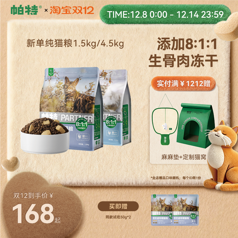 帕特低敏0谷物猫粮生骨肉配方