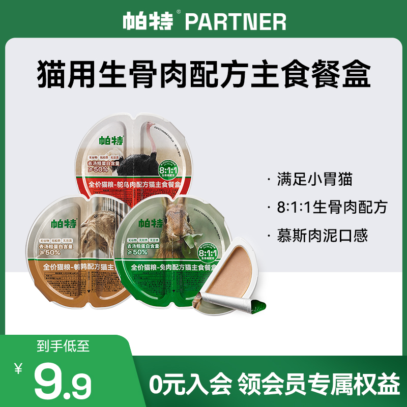 帕特主食罐餐盒70g营养长肉