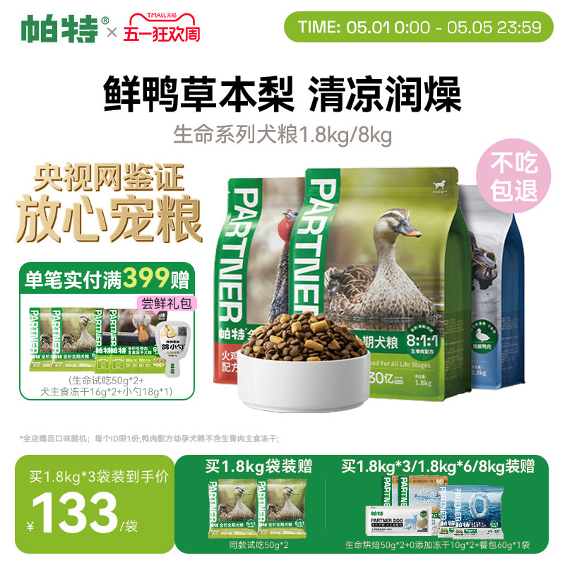 帕特旗舰店生命犬粮成幼犬鸭肉梨火鸡生骨肉主食冻干配方全价狗粮