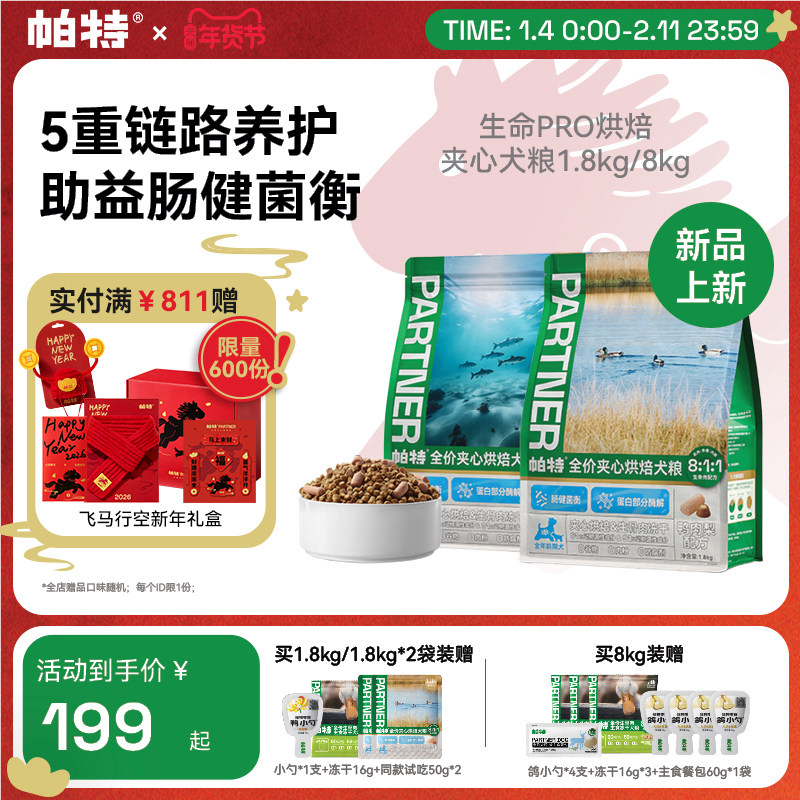 重磅新品-帕特生命Pro生骨肉主食冻干鸭肉梨全价夹心烘焙犬狗粮,宠物/宠物食品及用品,狗全价风干/烘焙粮,淘宝优惠券,粉丝福利购,淘宝优惠卷