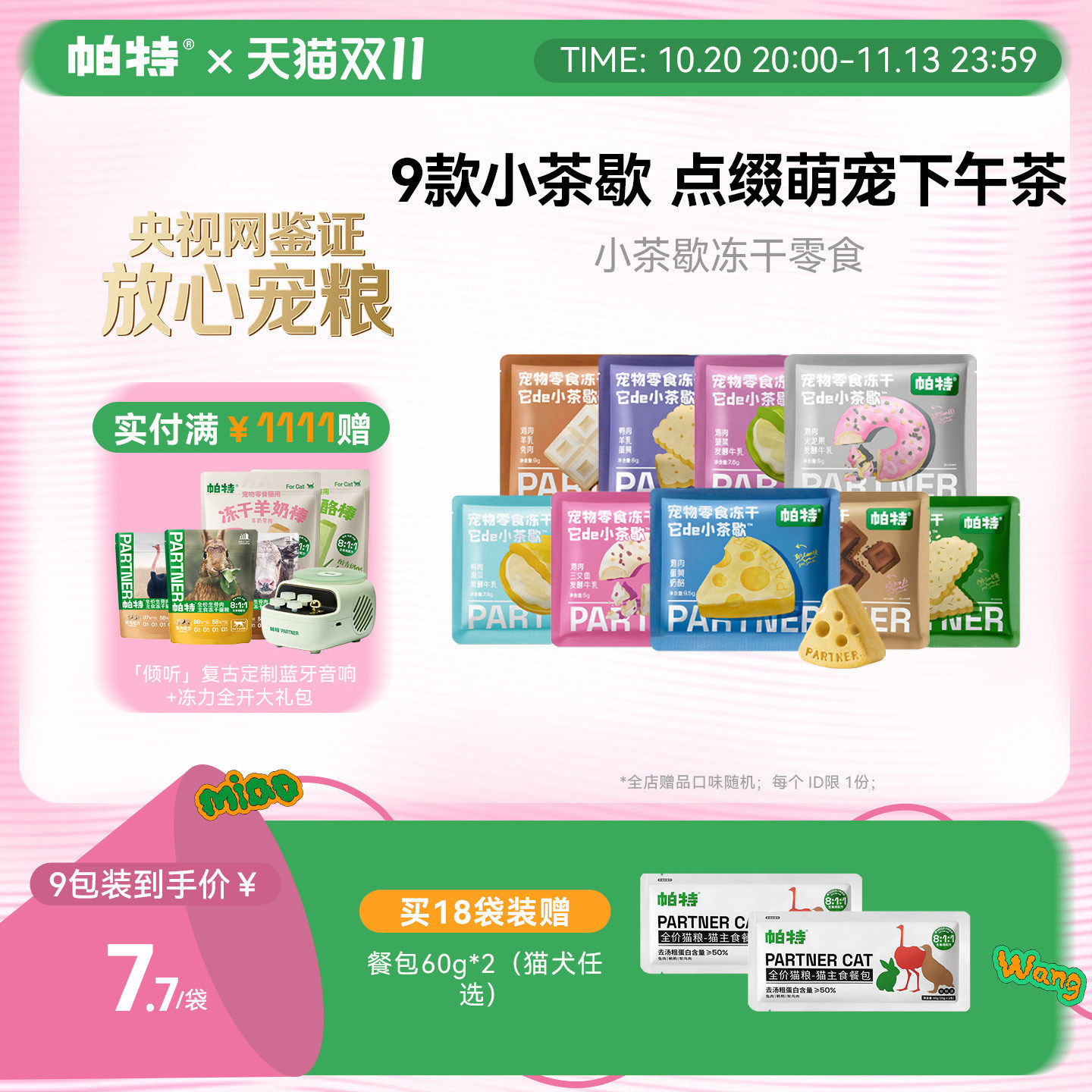 帕特它de小茶歇系列冻干鸡肉猫咪犬通用宠物磨牙下午茶零食冻干