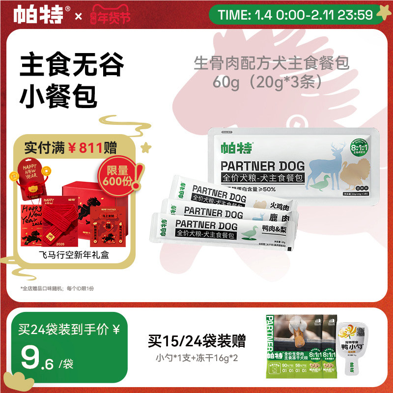 帕特狗罐头拌狗粮主食餐包生骨肉配方成幼犬全期全价营养犬湿粮,宠物/宠物食品及用品,狗零食罐,淘宝优惠券,粉丝福利购,淘宝优惠卷