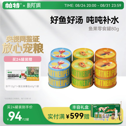 帕特猫零食罐补水罐头80g*6
