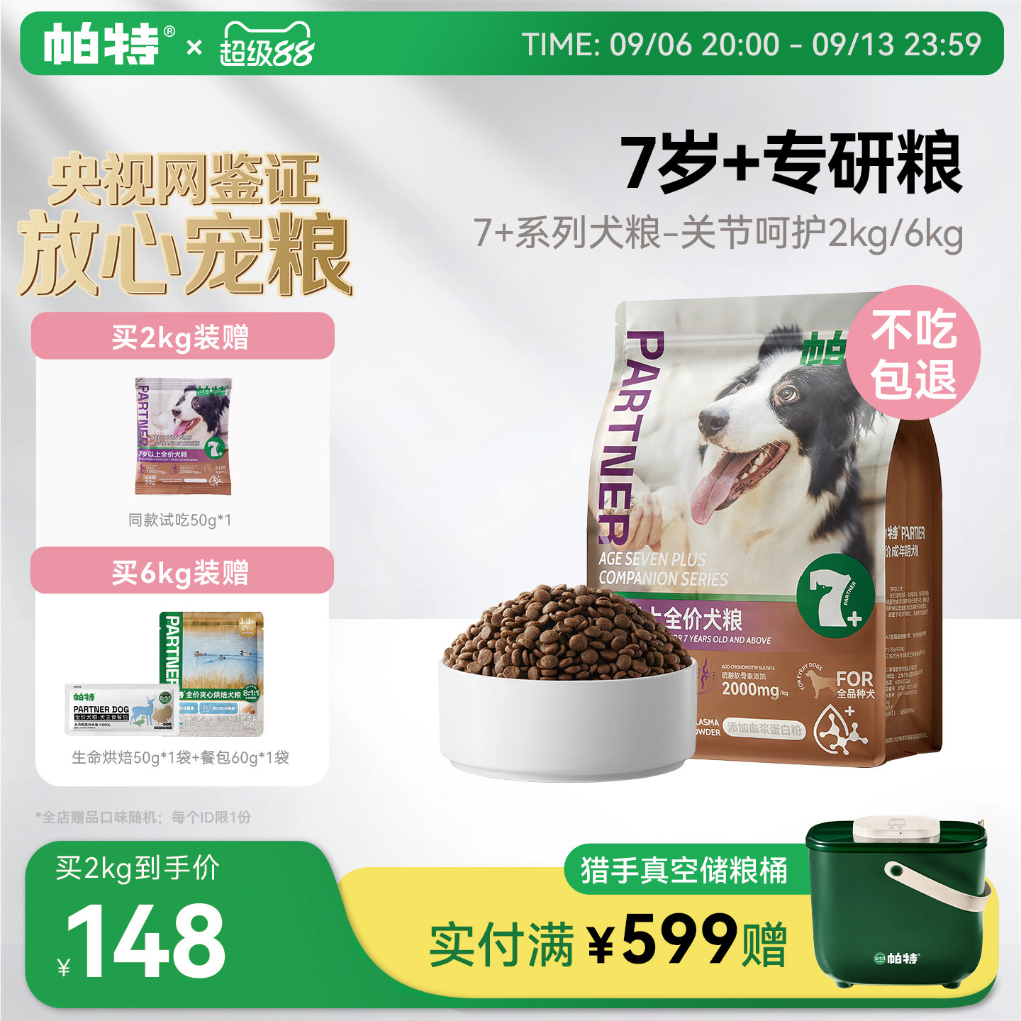 帕特大龄犬粮守护关节酶解狗粮图片