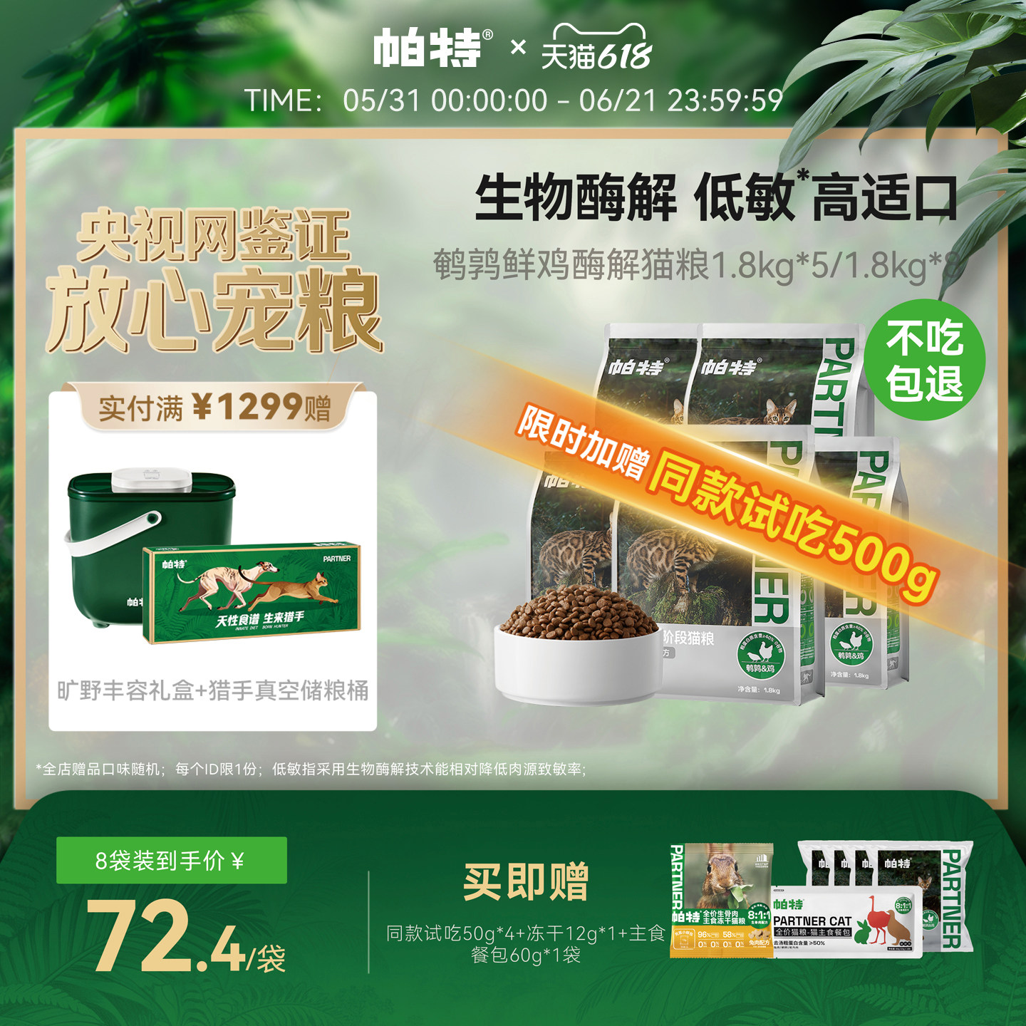 帕特鹌鹑鲜肉纯粮1.8kg*5袋+冻干12g+餐包60g 253元 - 86线报 帕特鹌鹑鲜肉纯粮1.8kg*5袋+冻干12g+餐包60g 253元 - 86线报