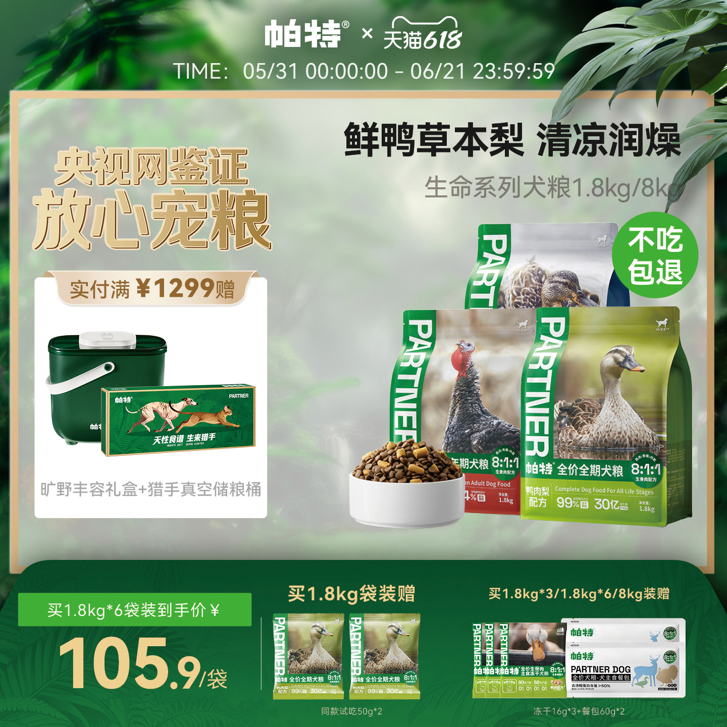 帕特旗舰店生命犬粮成幼犬鸭肉梨火鸡生骨肉主食冻干配方全价狗粮