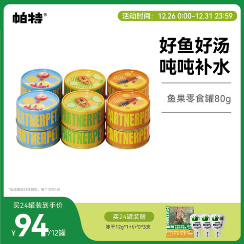 帕特猫零食罐补水罐头80g*6