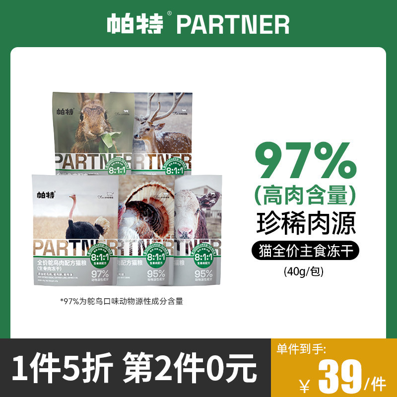 帕特主食冻干猫粮猫咪零食生骨肉全价冻干美毛增肥兔肉鸵鸟猫犬用