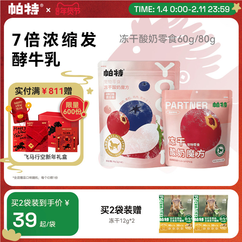 帕特猫咪冻干零食水果酸奶肉块草莓蓝莓营养冻干猫狗通用零食,宠物/宠物食品及用品,猫零食罐,淘宝优惠券,粉丝福利购,淘宝优惠卷