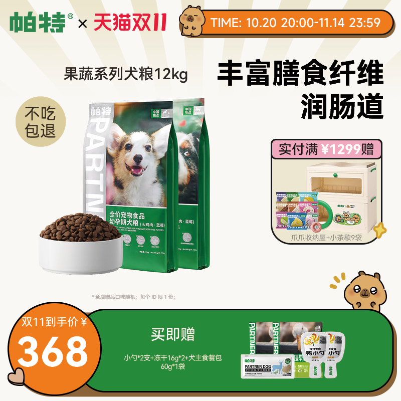 【立即付定金】帕特果蔬犬粮成幼通用蓝莓牛肉配方低敏适口狗粮