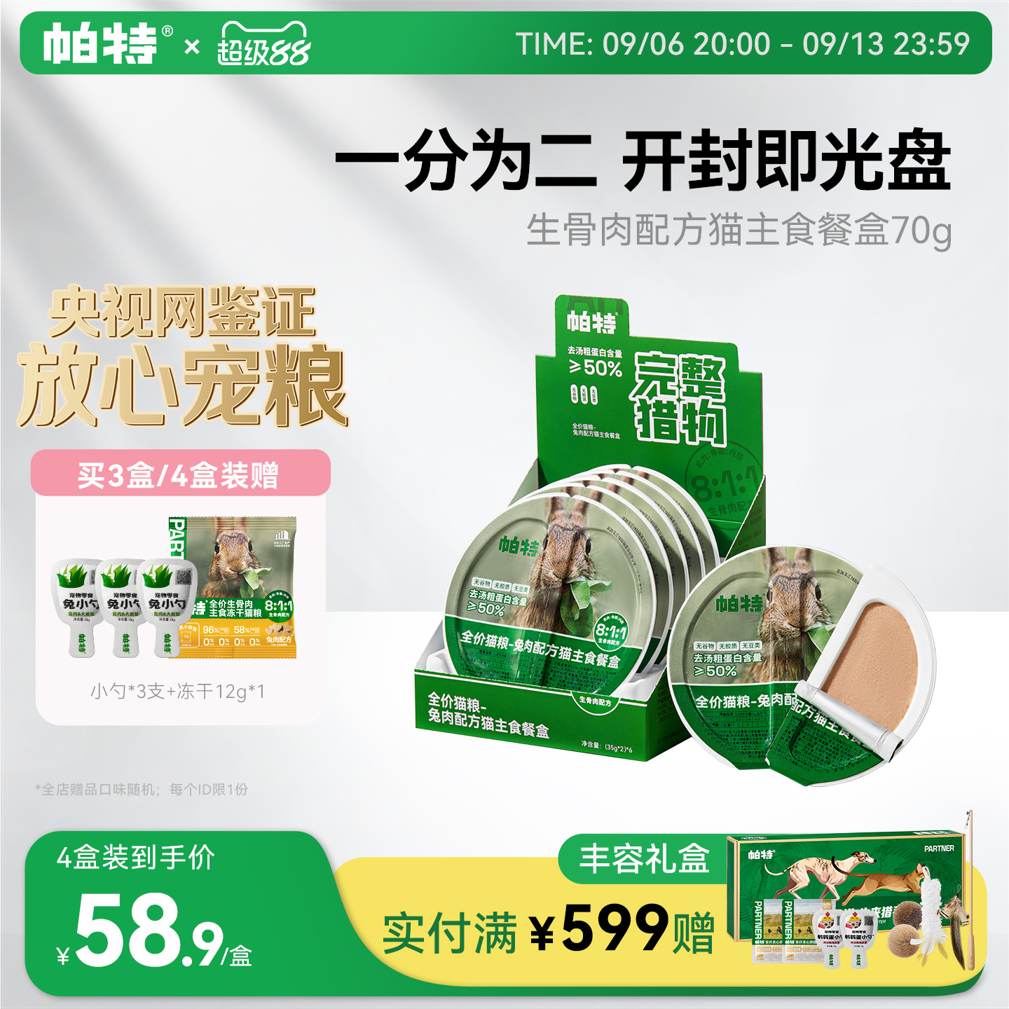 帕特主食罐餐盒70g*6个营养图片