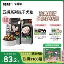 帕特五拼狗粮冻干蛋黄鸡心鸡肉酸奶干粮成幼犬小型犬全价主粮犬粮