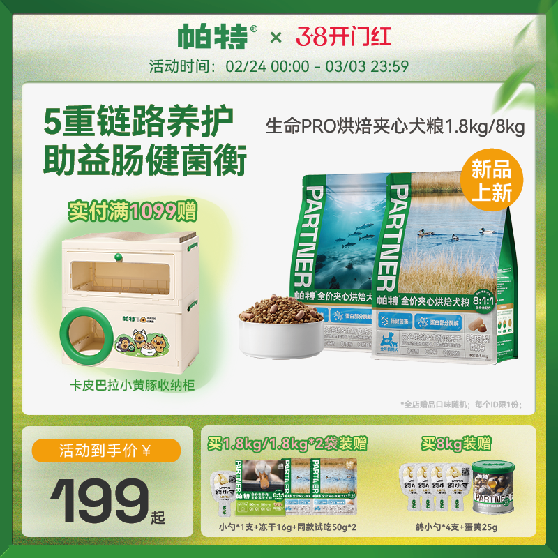 重磅新品-帕特生命Pro生骨肉主食冻干鸭肉梨全价夹心烘焙犬狗粮