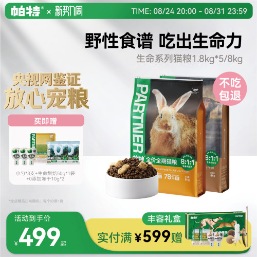 帕特生命系列猫粮添加主食冻干