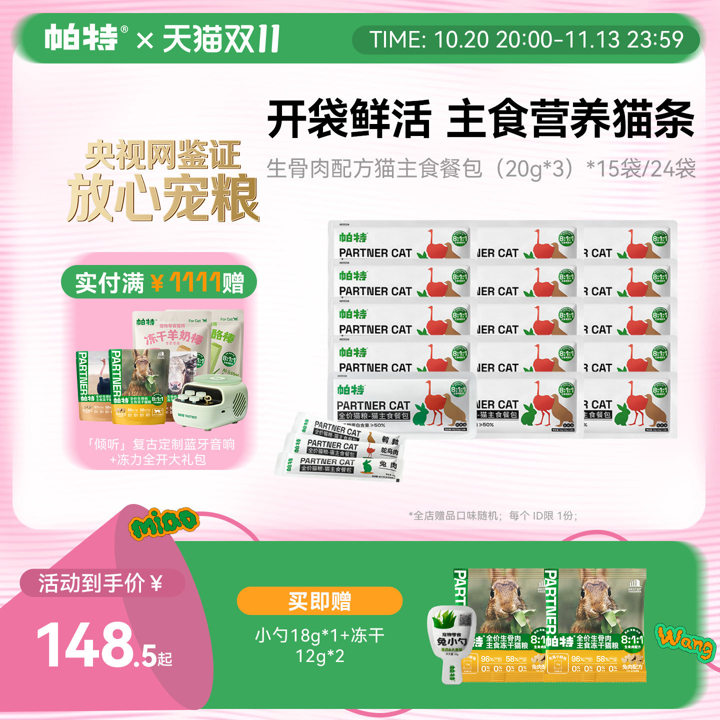 【囤货装】帕特猫条猫罐头主食餐包成幼猫零食补水生骨肉湿粮