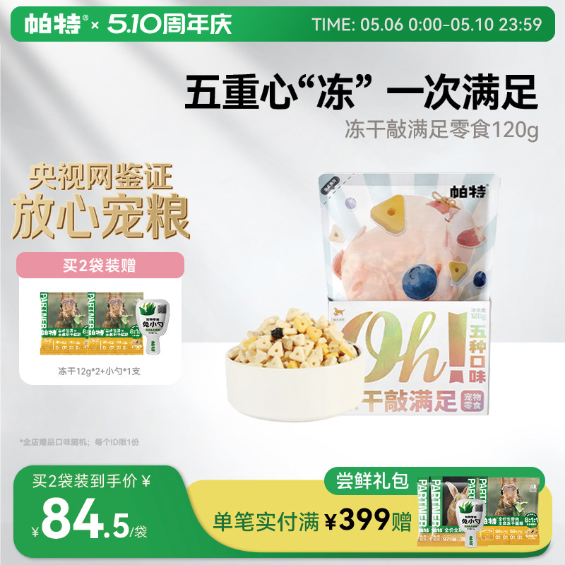 帕特猫冻干猫犬零食鸡肉猫粮拌粮通用鸡心蛋黄酸奶蓝莓零食敲满足