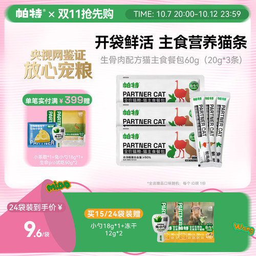 帕特猫咪主食餐包湿粮猫粮